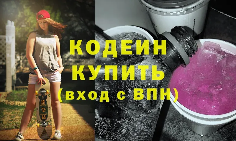 Кодеиновый сироп Lean Purple Drank  Апрелевка 